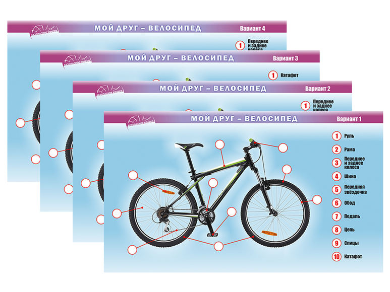 Планшет №3: доска магнитно-маркерная "Мой друг - велосипед" с комплектом маркерных фрагментов-задани